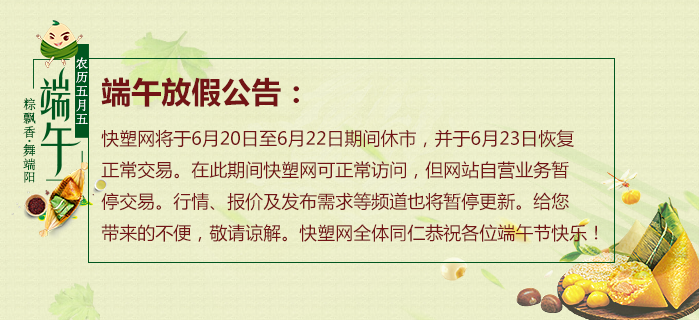 端午节休市